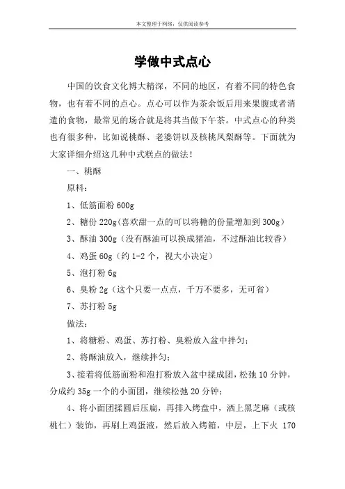 学做中式点心