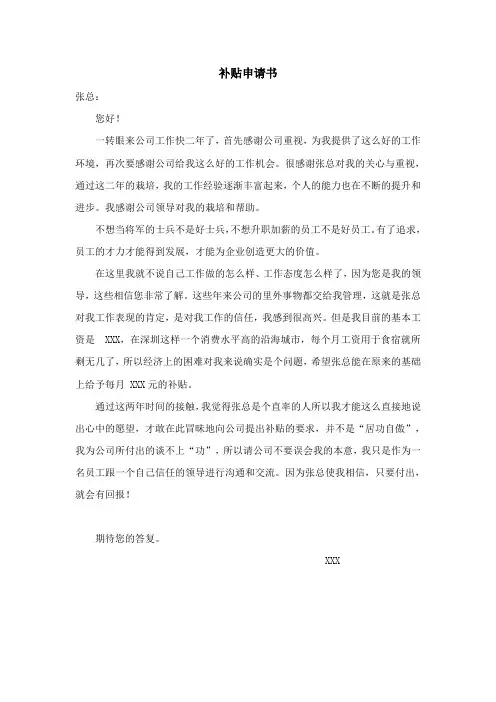 补贴申请书