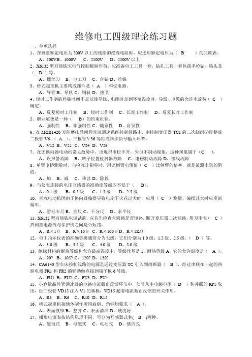 维修电工四级理论练习题
