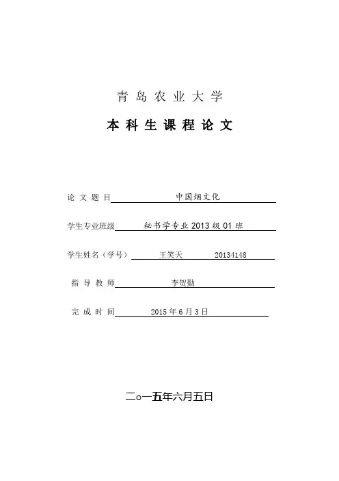 烟文化