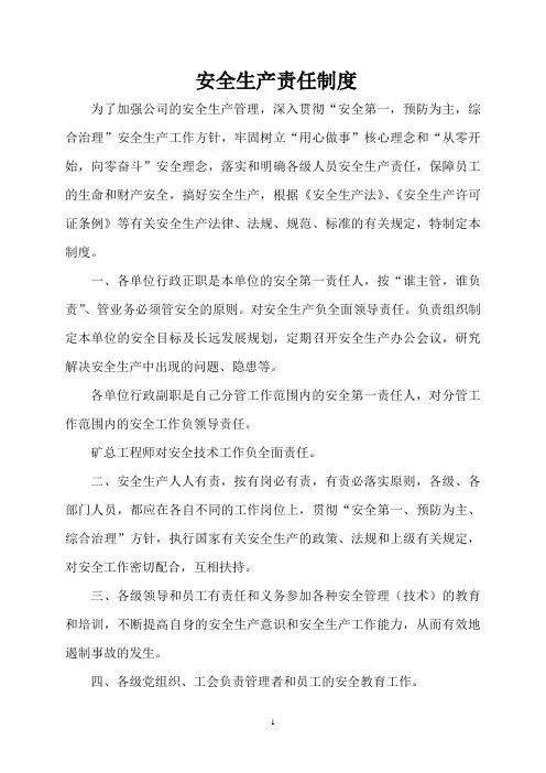 最新煤矿安全管理制度汇编[1]