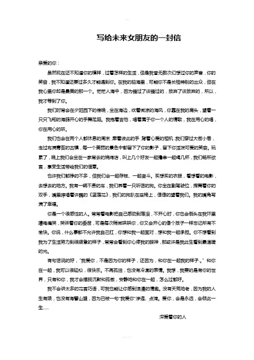 写给未来女朋友的一封信