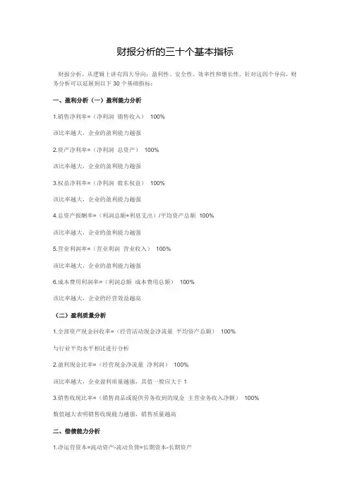 财报分析的基本指标