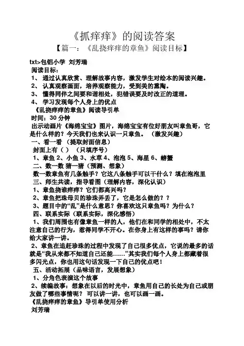 《抓痒痒》的阅读答案