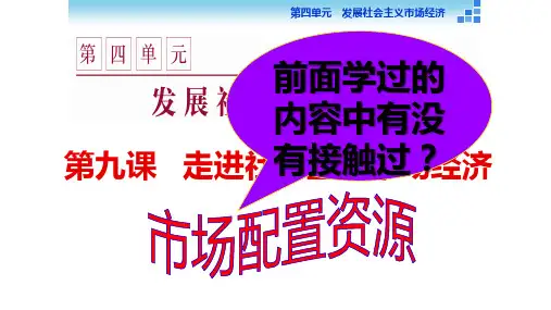 市场配置资源PPT课件