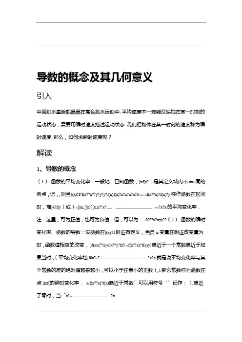 1导数的概念及其几何意义 简单难度 讲义