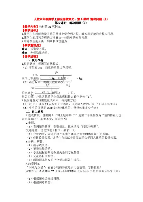 人教六年级数学上册全册教案之：第6课时 解决问题(2)
