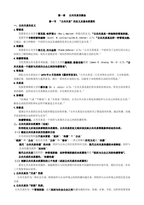 自考公共关系学完整笔记