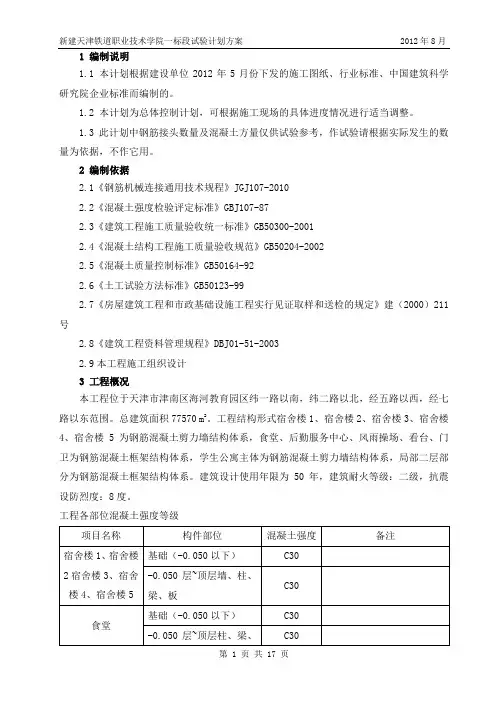 试验计划方案