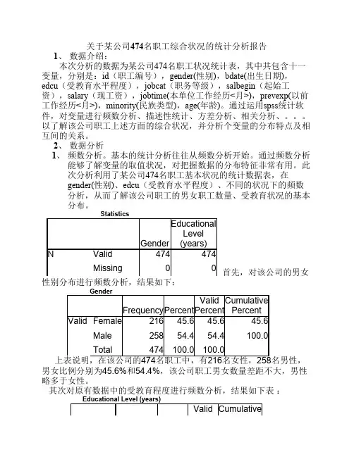spss的数据分析报告 2