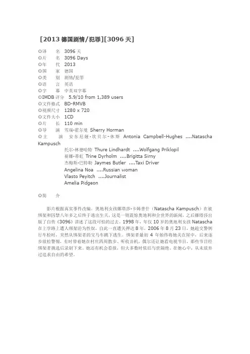 [2013德国剧情犯罪][3096天]