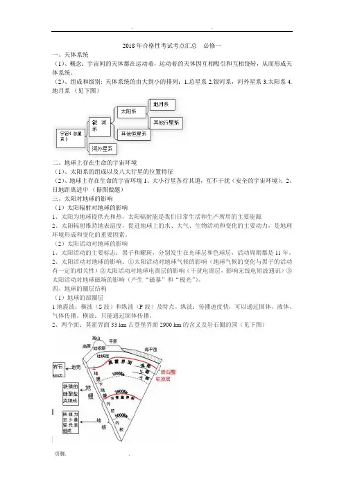 2018高中一年级合格性考试考点汇总