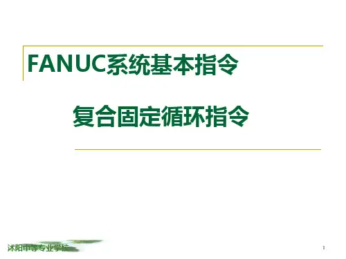 G71循环指令公开课ppt课件