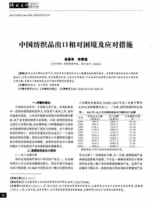 中国纺织品出口相对困境及应对措施