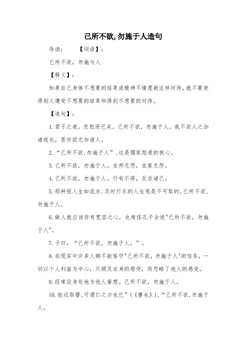 己所不欲,勿施于人造句