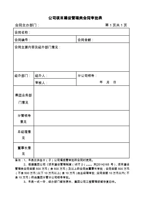 工程建设项目管理类合同审批表