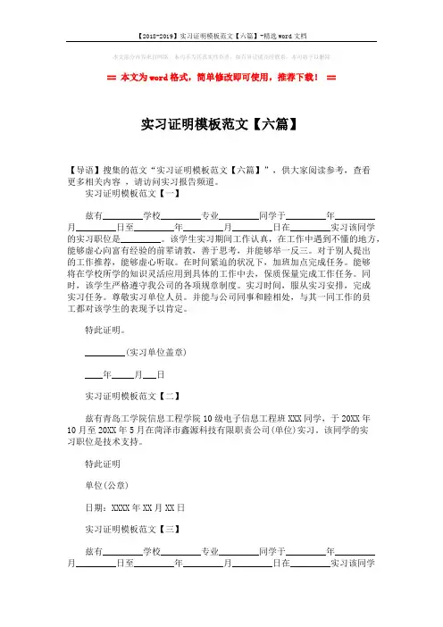 【2018-2019】实习证明模板范文【六篇】-精选word文档 (3页)