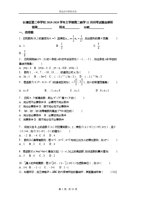 2018-2019学年上学期高二数学12月月考试题含解析(487)