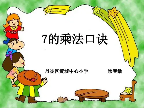 《七的乘法口诀》