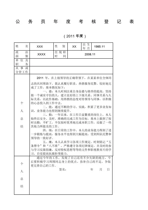 公务员年度考核登记表