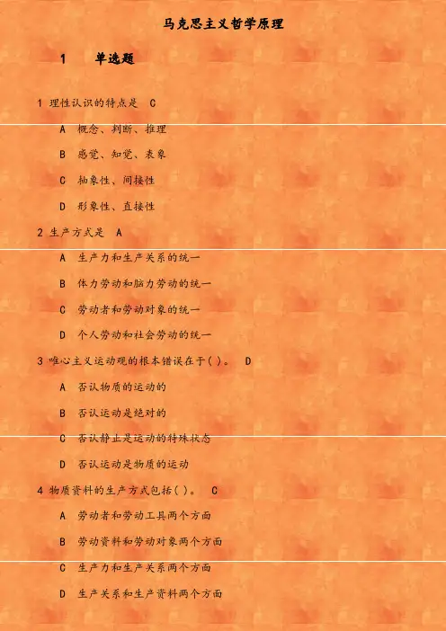 北交《马克思主义哲学原理》在线作业二 理性认识的特点是