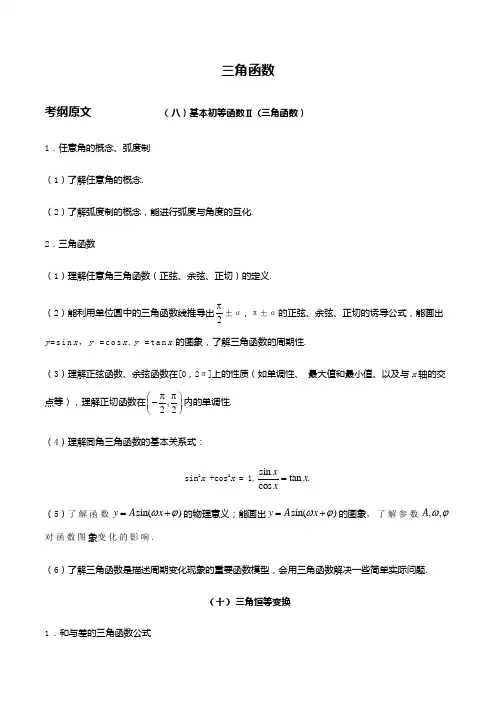 2018年高考数学(文)考试大纲解读 三角函数