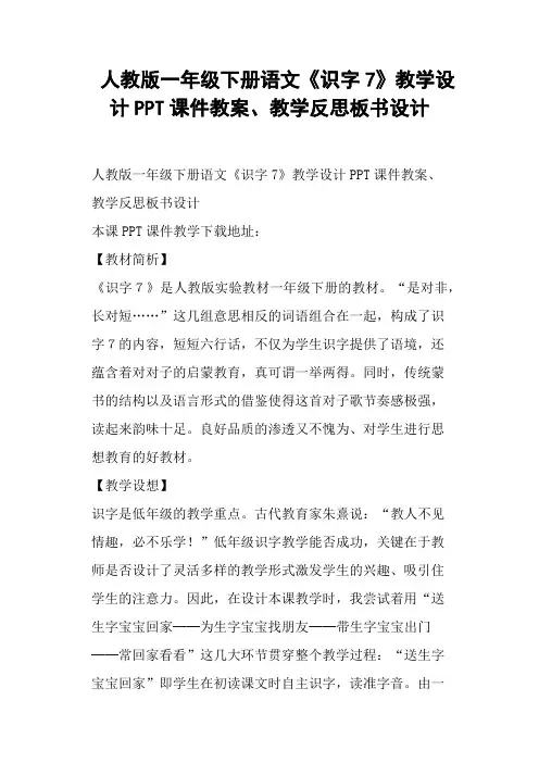 人教版一年级下册语文《识字7》教学设计教案、 (一)