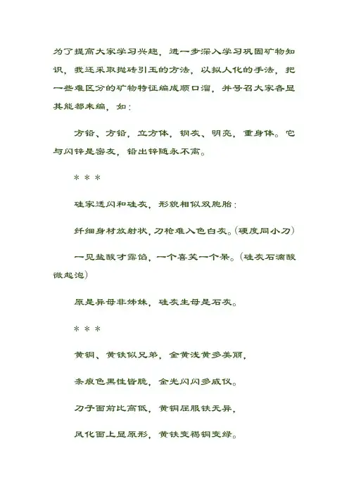 矿物特征顺口溜