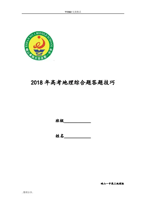 2018年高考地理综合题答题模板