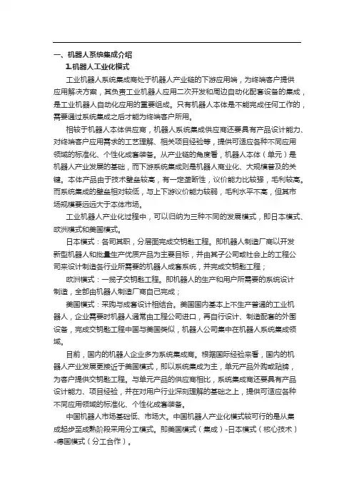 工业机器人系统集成篇 2