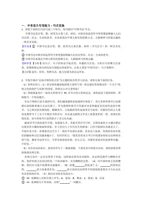 新部编人教版中考语文期末专题复习句式变换训练含解析
