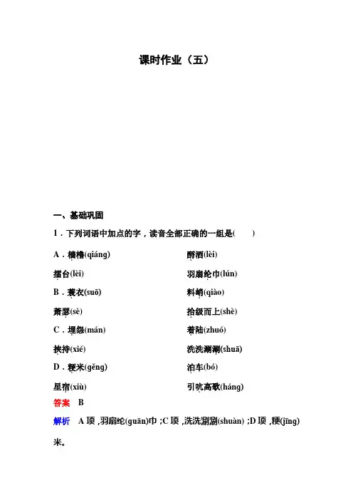 高中人教版语文必修四课时作业：作业五 苏轼词两首