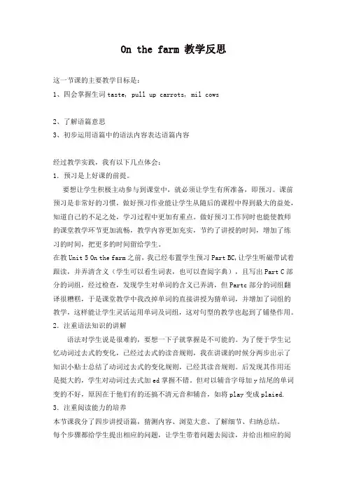 苏教牛津译林版三年级英语下册Unit 7 On the farm课后反思