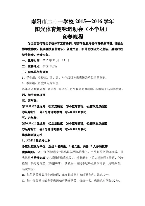 趣味运动会比赛规程
