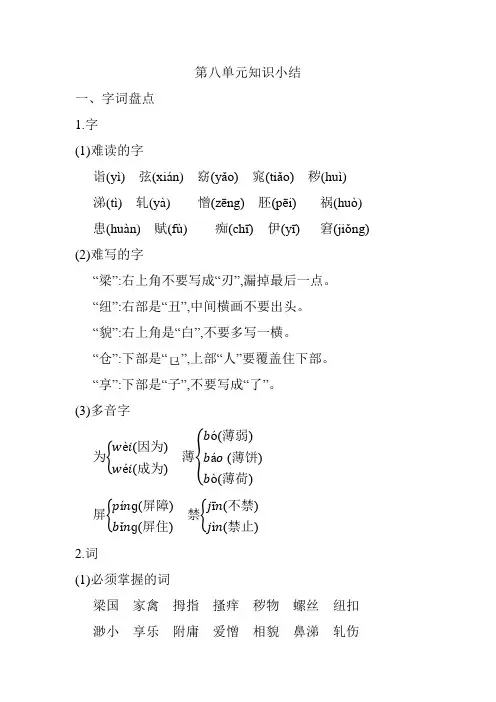 部编版(统编版)小学五年级语文下册第八单元知识点小结