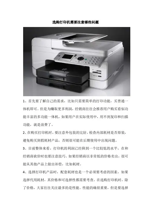 选购打印机需要注意哪些问题