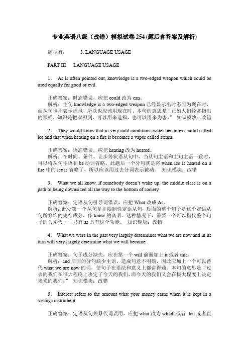 专业英语八级(改错)模拟试卷254(题后含答案及解析)