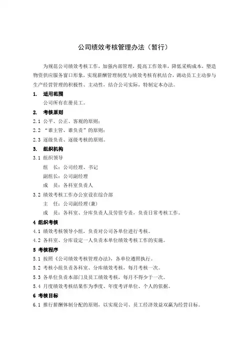 公司绩效考核管理制度