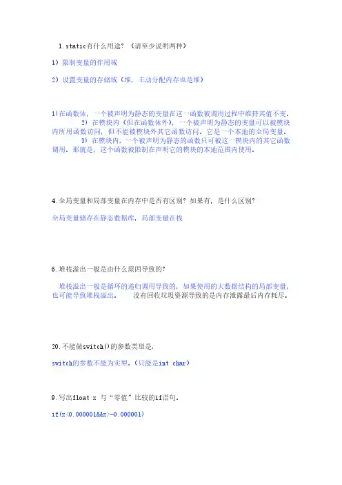 嵌入式C语言面试题大全(看这个就够了)
