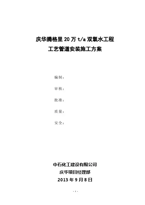 工艺管道安装施工方案 3