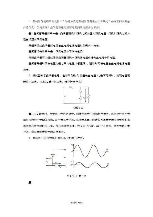 电力电子期末试题.及答案