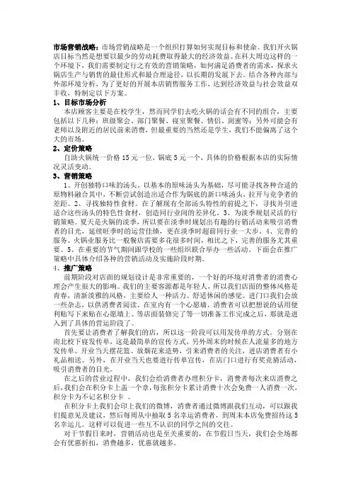 火锅店营销战略