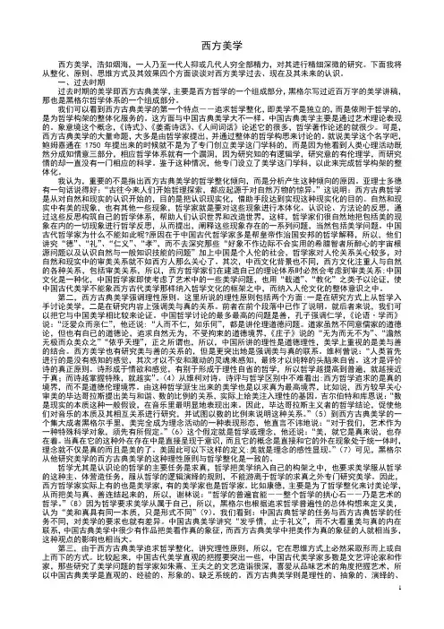 西方美学