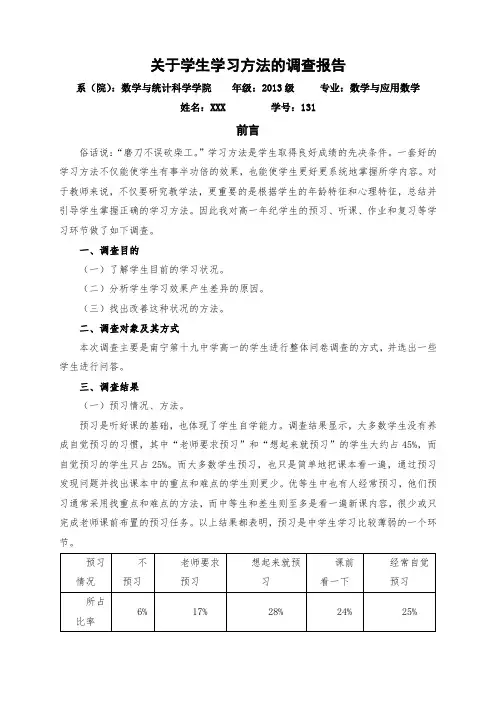 师范生教育实习调查报告