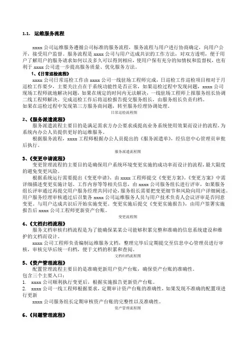 运维服务流程