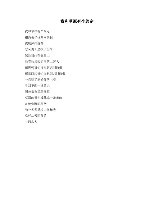 我和草原有个约定