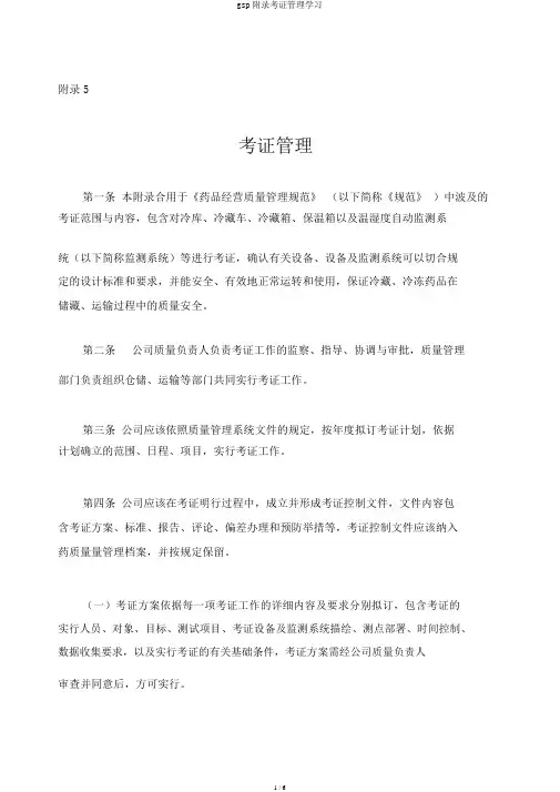 gsp附录验证管理学习