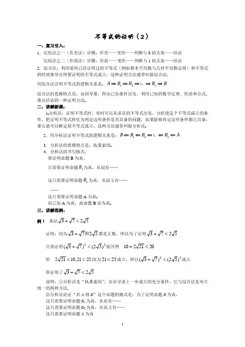 不等式的证明(2)