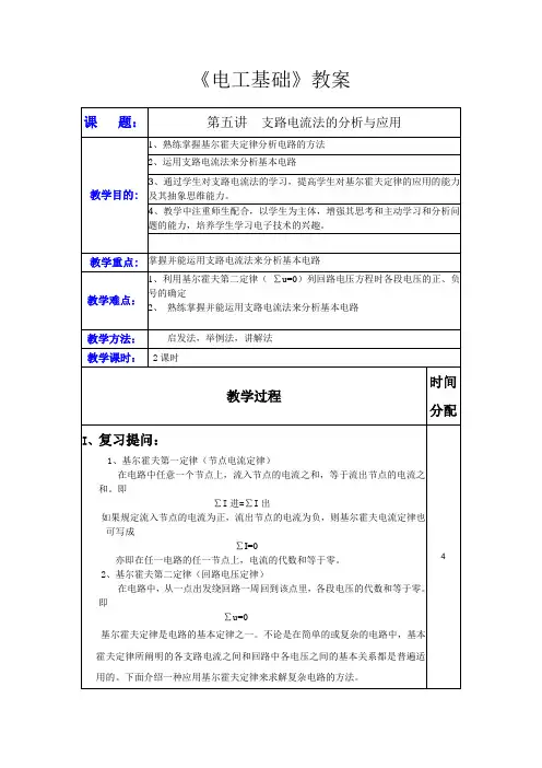 第五讲支路电流法的分析与应用