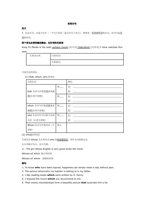 人教版定语从句最新版